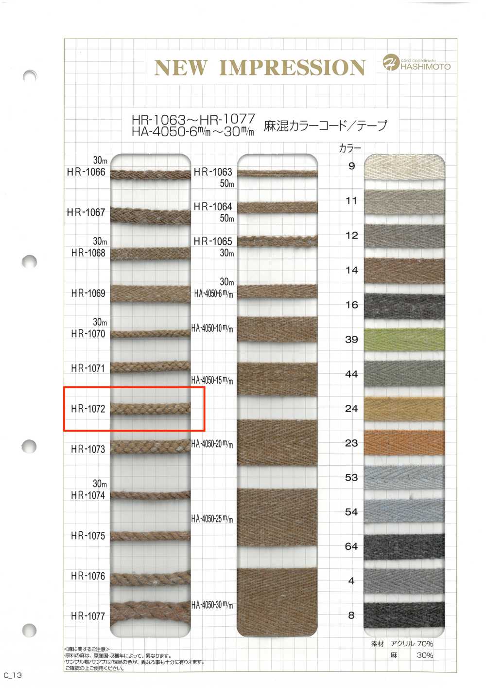 HR-1072 Cordoncino Colorato In Misto Lino[Cavo A Nastro] Nessun Nome