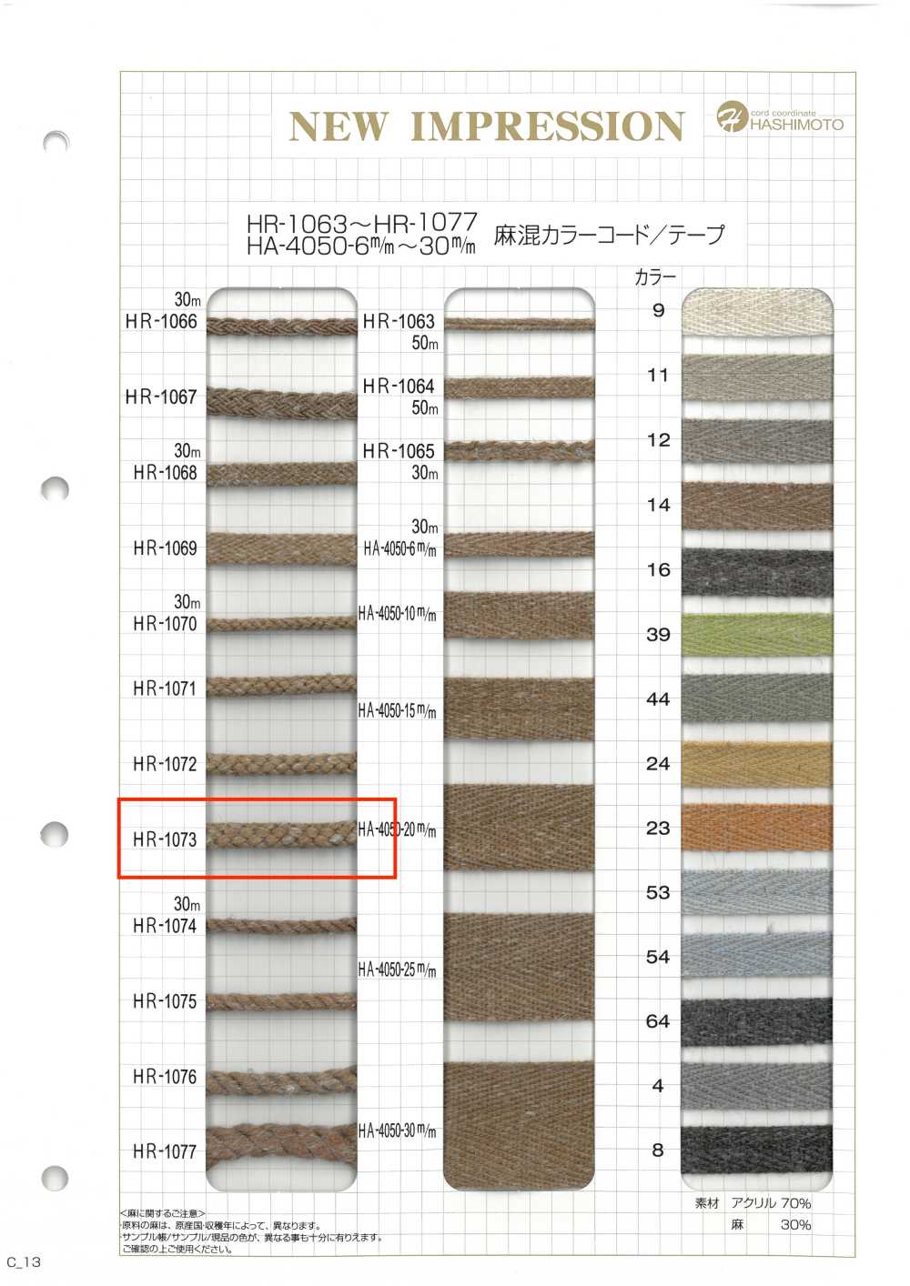 HR-1073 Cordoncino Colorato In Misto Lino[Cavo A Nastro] Nessun Nome