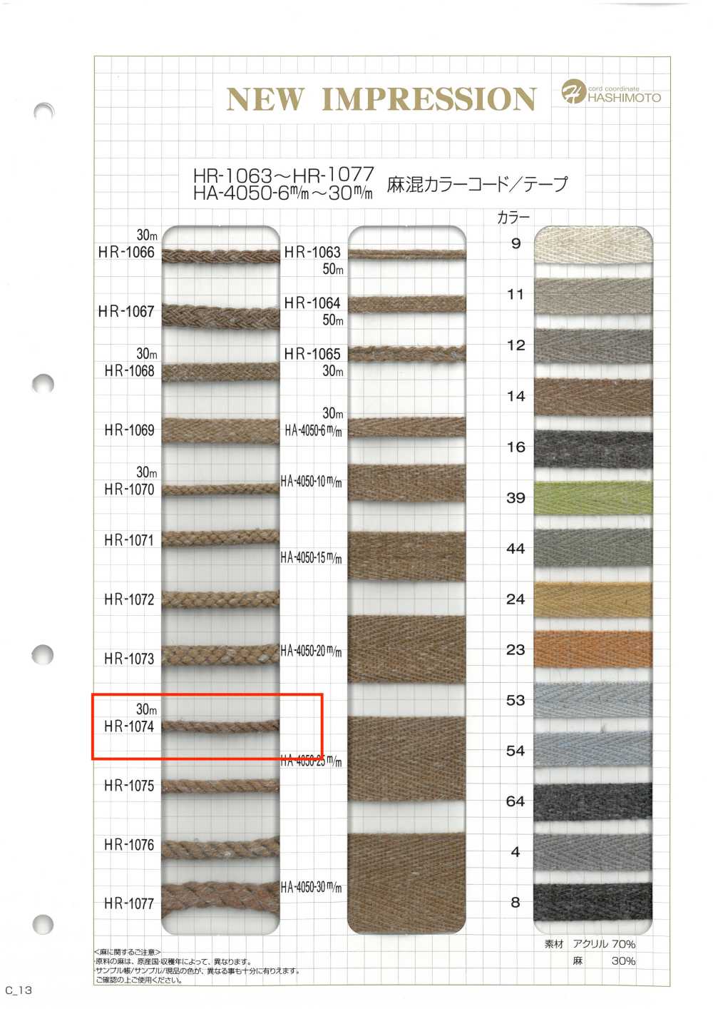HR-1074 Cordoncino Colorato In Misto Lino[Cavo A Nastro] Nessun Nome