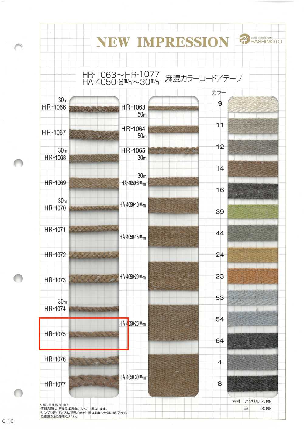HR-1075 Cordoncino Colorato In Misto Lino[Cavo A Nastro] Nessun Nome