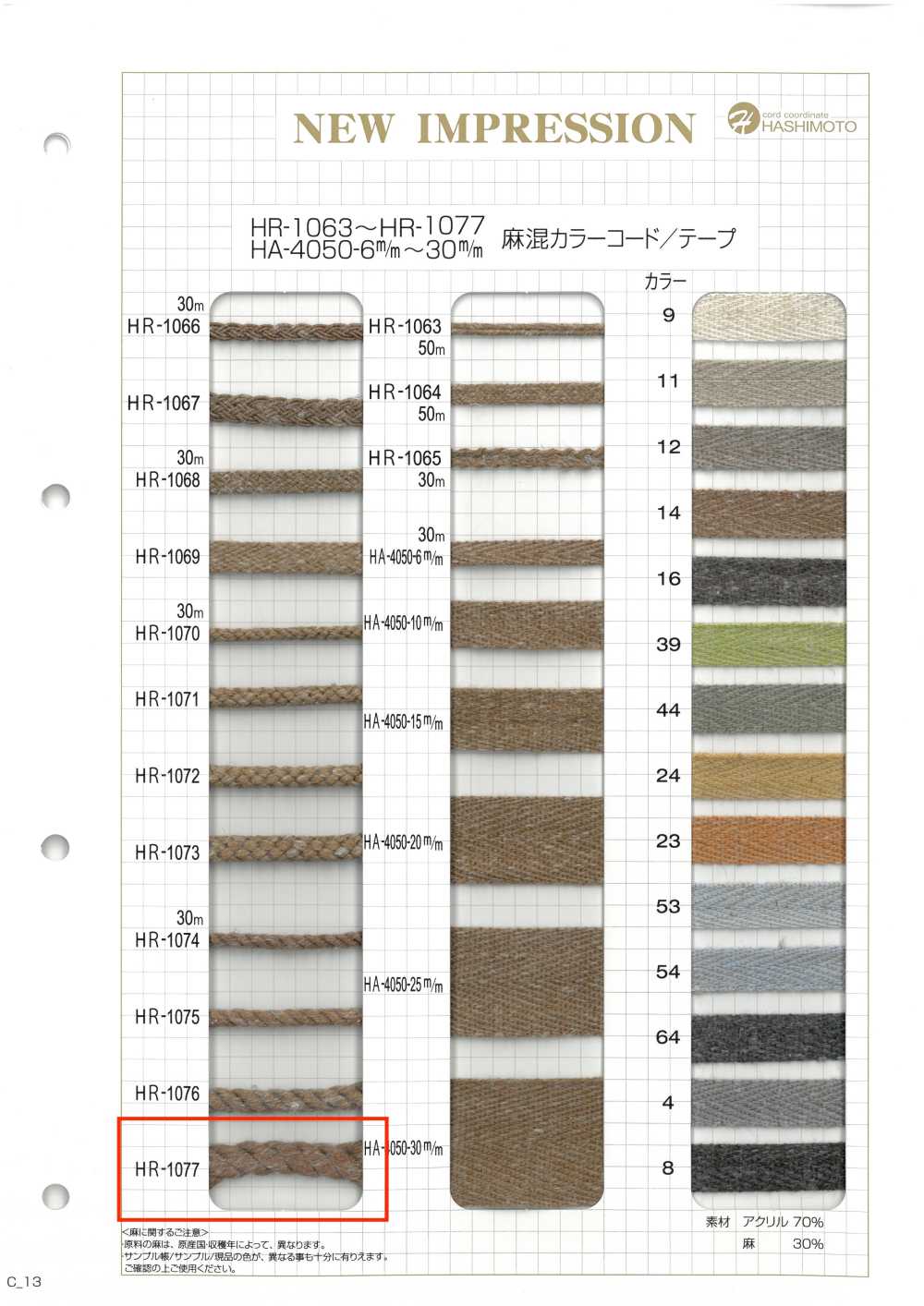 HR-1077 Cordoncino Colorato In Misto Lino[Cavo A Nastro] Nessun Nome