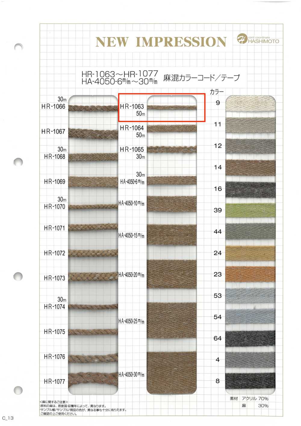 HR-1063 Cordoncino Colorato In Misto Lino[Cavo A Nastro] Nessun Nome