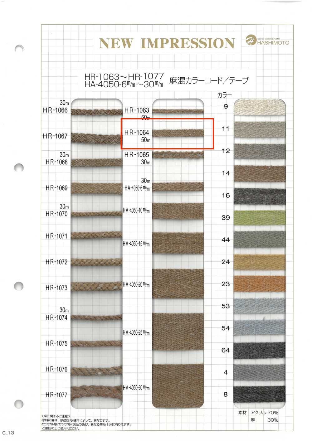 HR-1064 Cordoncino Colorato In Misto Lino[Cavo A Nastro] Nessun Nome