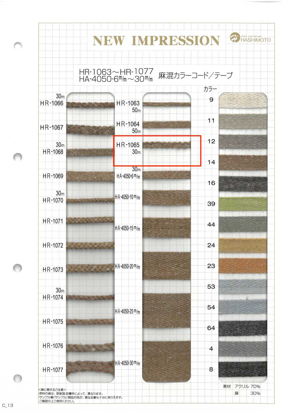 HR-1065 Cordoncino Colorato In Misto Lino[Cavo A Nastro] Nessun Nome