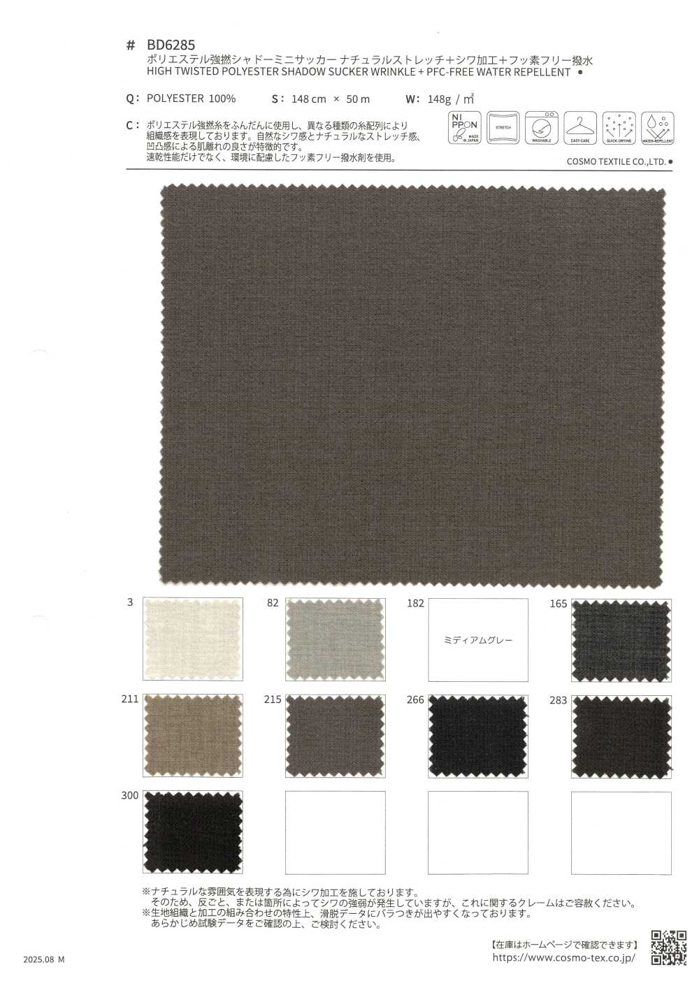 BD6285 Poliestere High Twist Shadow Mini Seersucker Natural Stretch + Trattamento Antirughe + Acqua Senza F[Tessile / Tessuto] COSMO TEXTILE