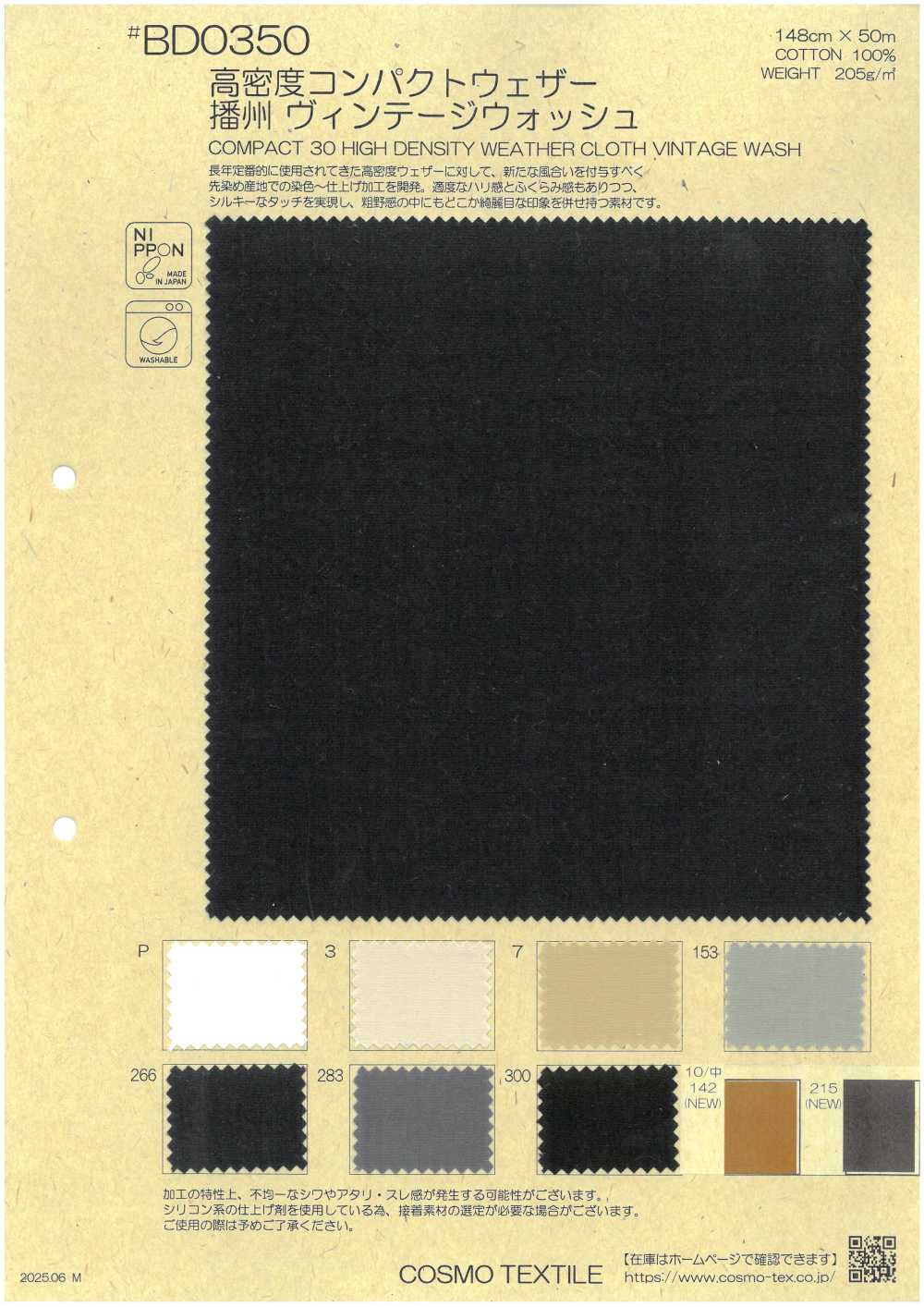 BD0350 Panno Impermeabile Compatto Ad Alta Densità Banshu Vintage Wash[Tessile / Tessuto] COSMO TEXTILE