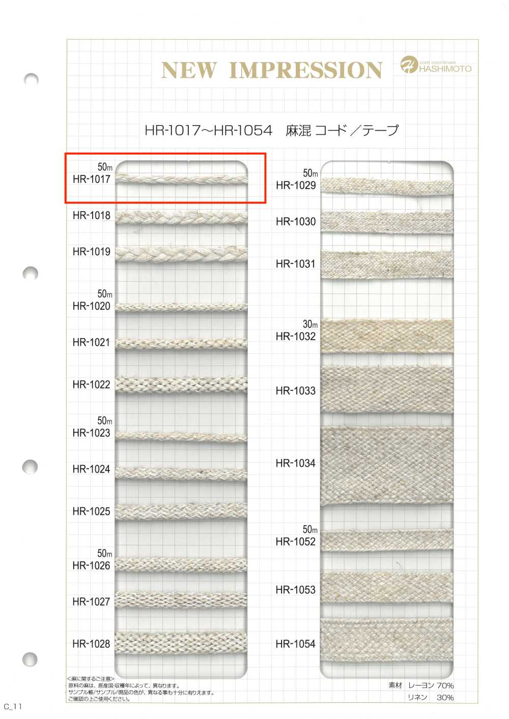 HR-1017 Treccia In Misto Lino S[Cavo A Nastro] Nessun Nome