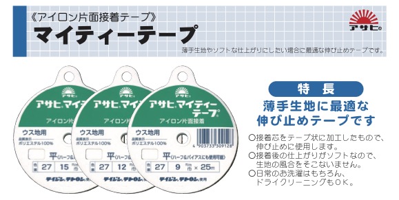 マイティーテープ平 Nastro Adesivo Piatto Asahi Mighty[Cavo A Nastro] Asahi Bias(Industria Dei Tessuti Watanabe)