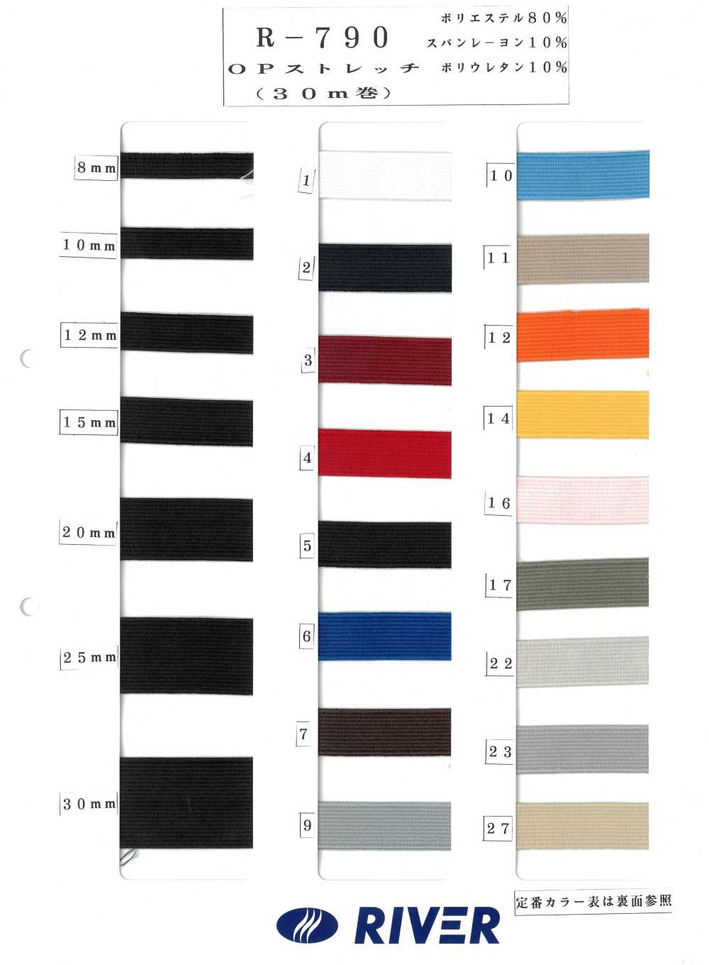 R-790 OP Stretch[Fascia Elastica] RIVER