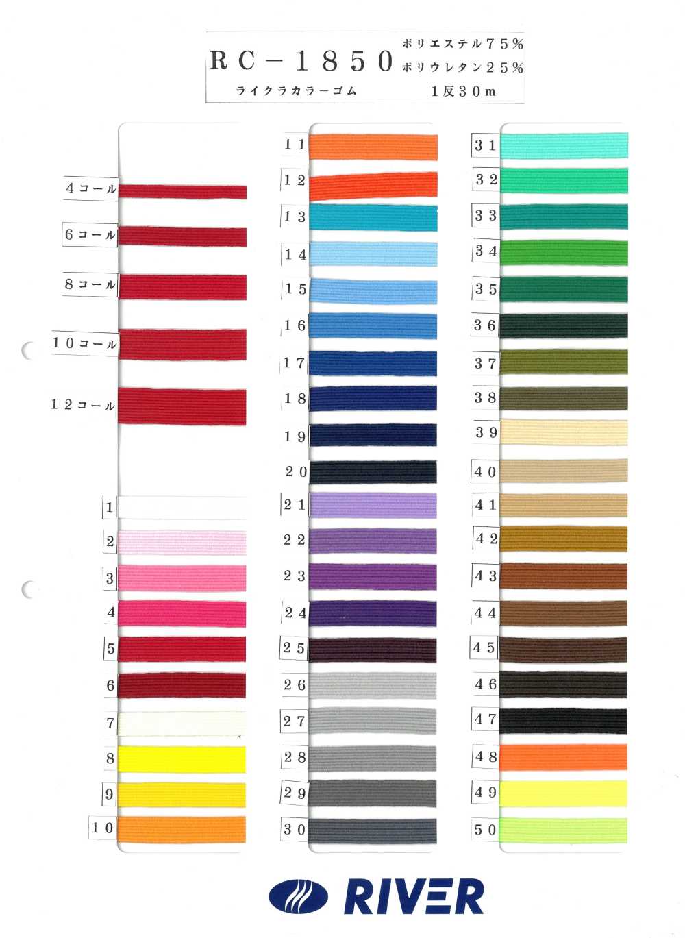 RC-1850 Fascia Elastica Colorata In Lycra RIVER