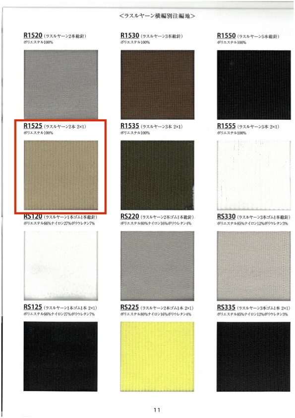 R1525 Filato A Coste, 2 Capi, 2x1, Larghezza 60 Cm[Maglia A Coste] TAKENAKA CORPORATION