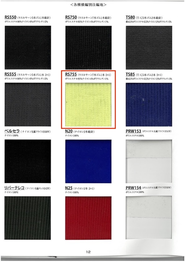 RS755 Filato A Coste, 7 Capi, 1 Elastico, 2x1, Larghezza 60 Cm[Maglia A Coste] TAKENAKA CORPORATION