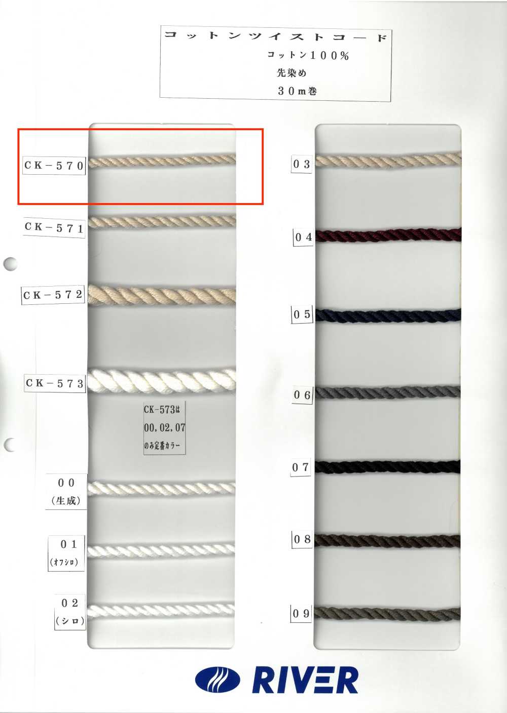 CK-570 Cordino Di Cotone Ritorto[Cavo A Nastro] RIVER