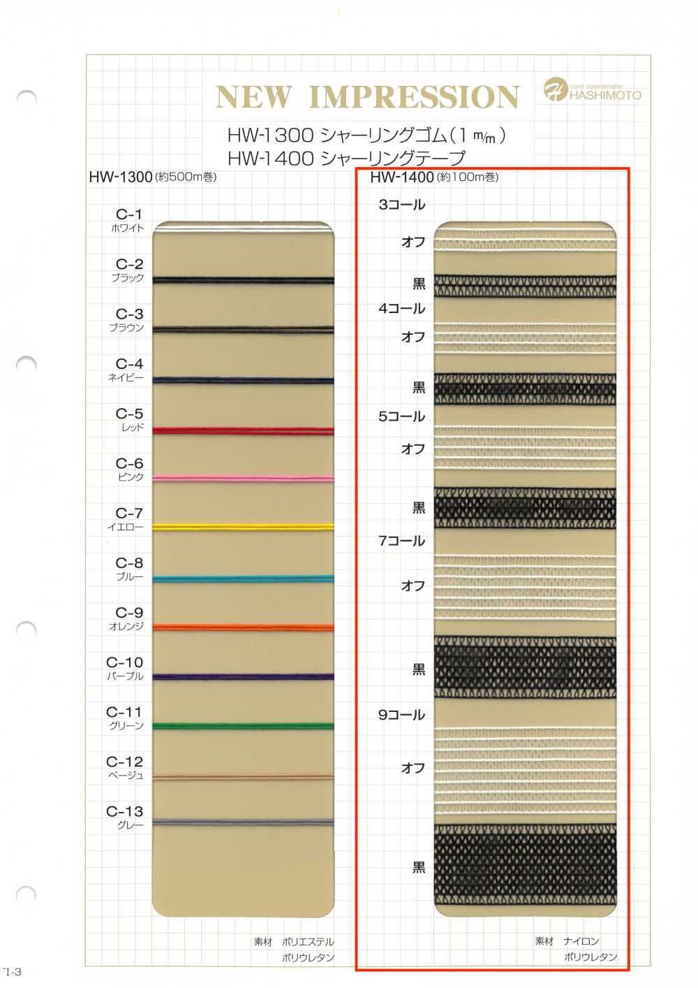 HW-1400 Nastro Arricciato[Fascia Elastica] Nessun Nome