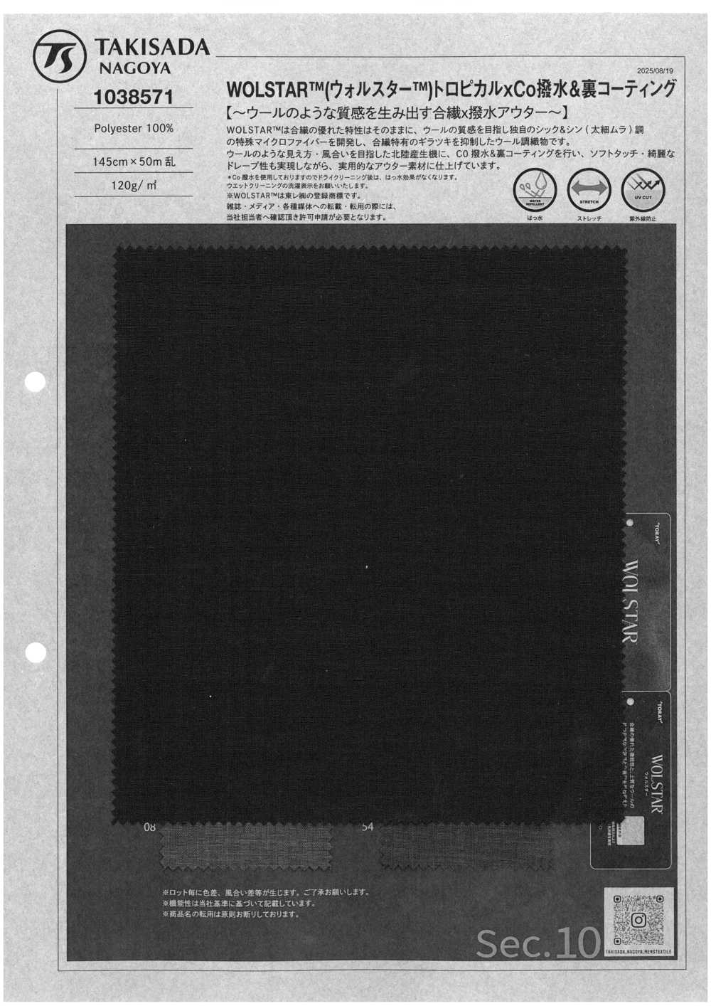1038571 WOLSTAR™ Tropical X Co Idrorepellente E Retro Rivestito[Tessile / Tessuto] TAKISADA NAGOYA