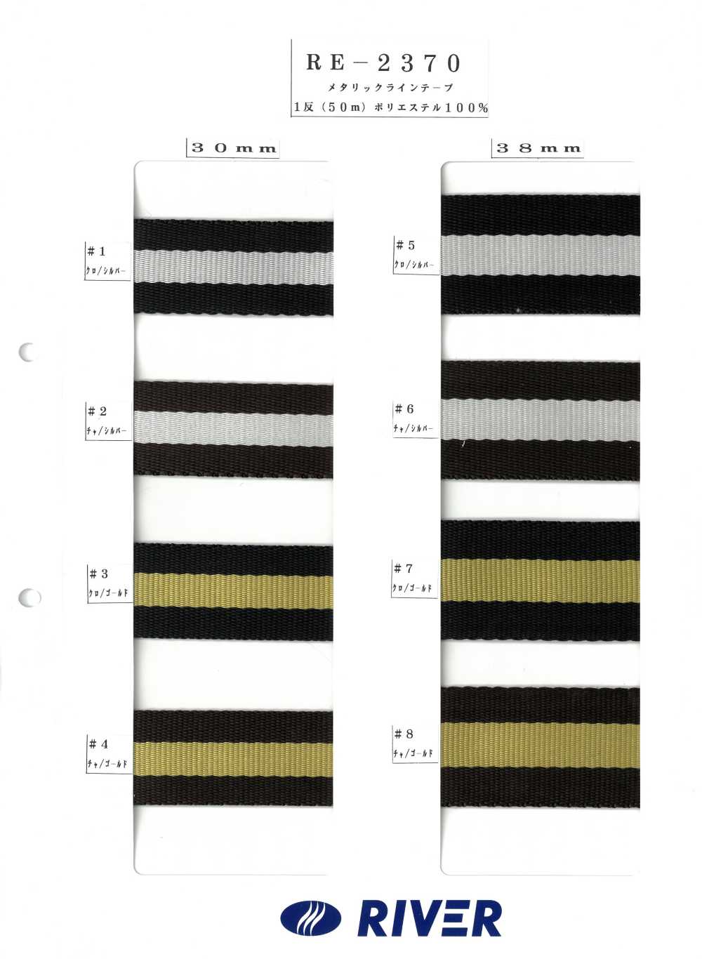 RE-2370 Nastro Metallico[Cavo A Nastro] RIVER