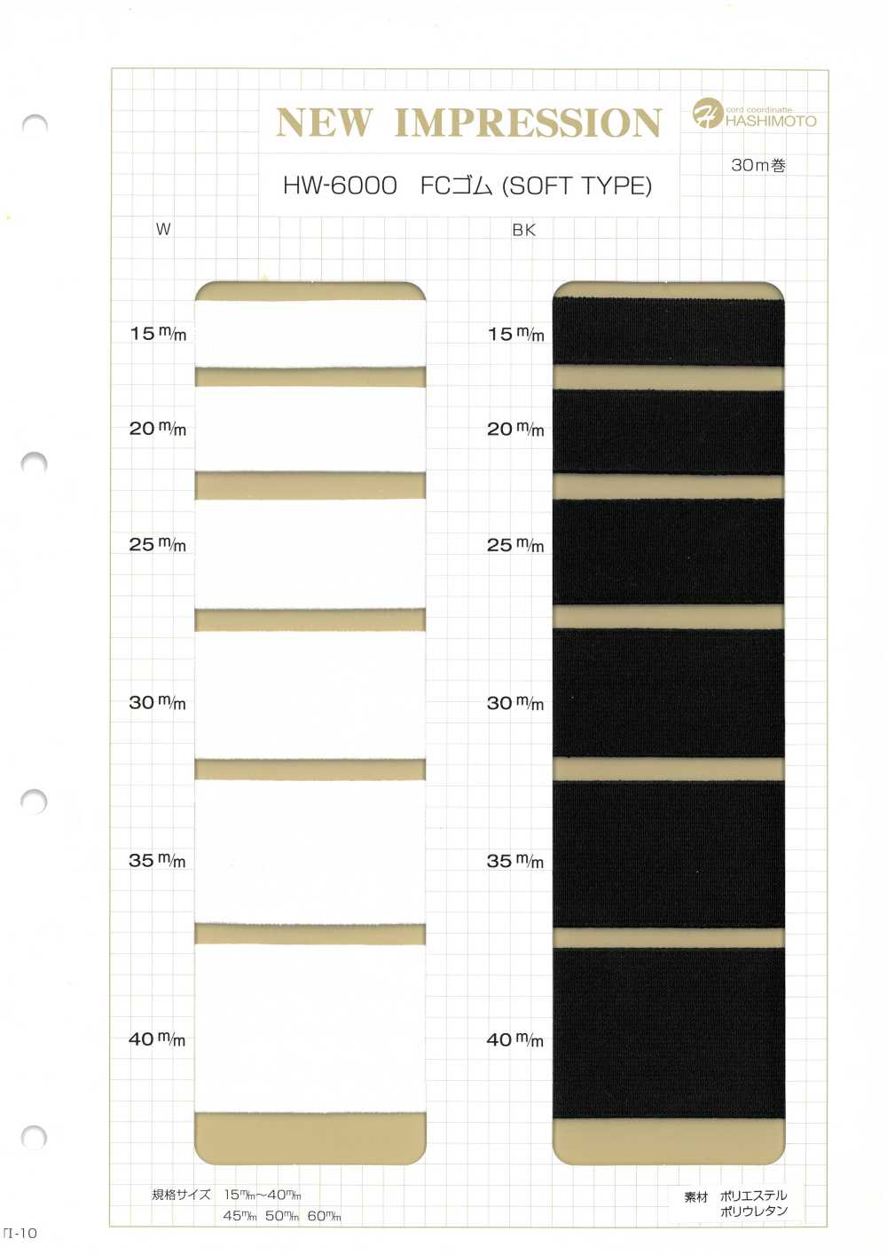 HW-6000 Fascia Elastica FC (TIPO MORBIDO) Nessun Nome