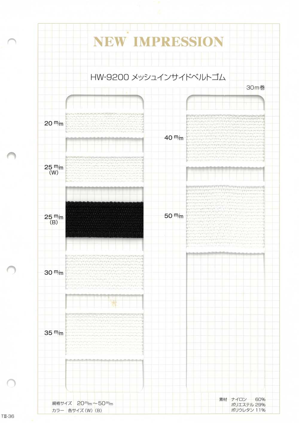 HW-9200 Cintura Elastica Interna In Rete[Fascia Elastica] Nessun Nome