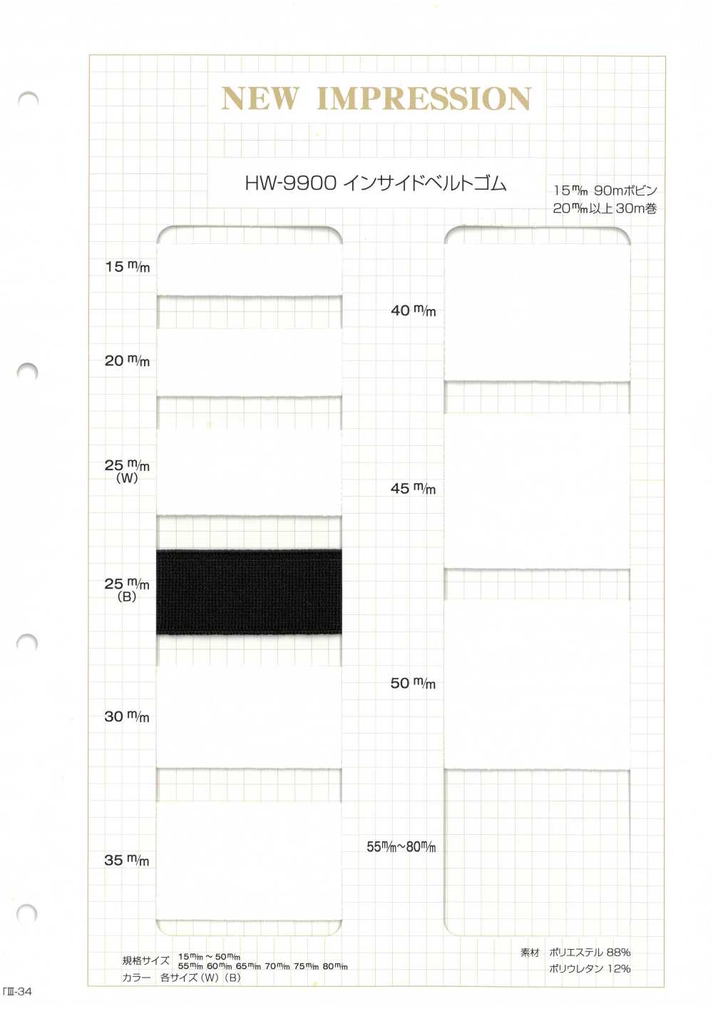 HW-9900 Fascia Elastica Interna Della Cintura Nessun Nome