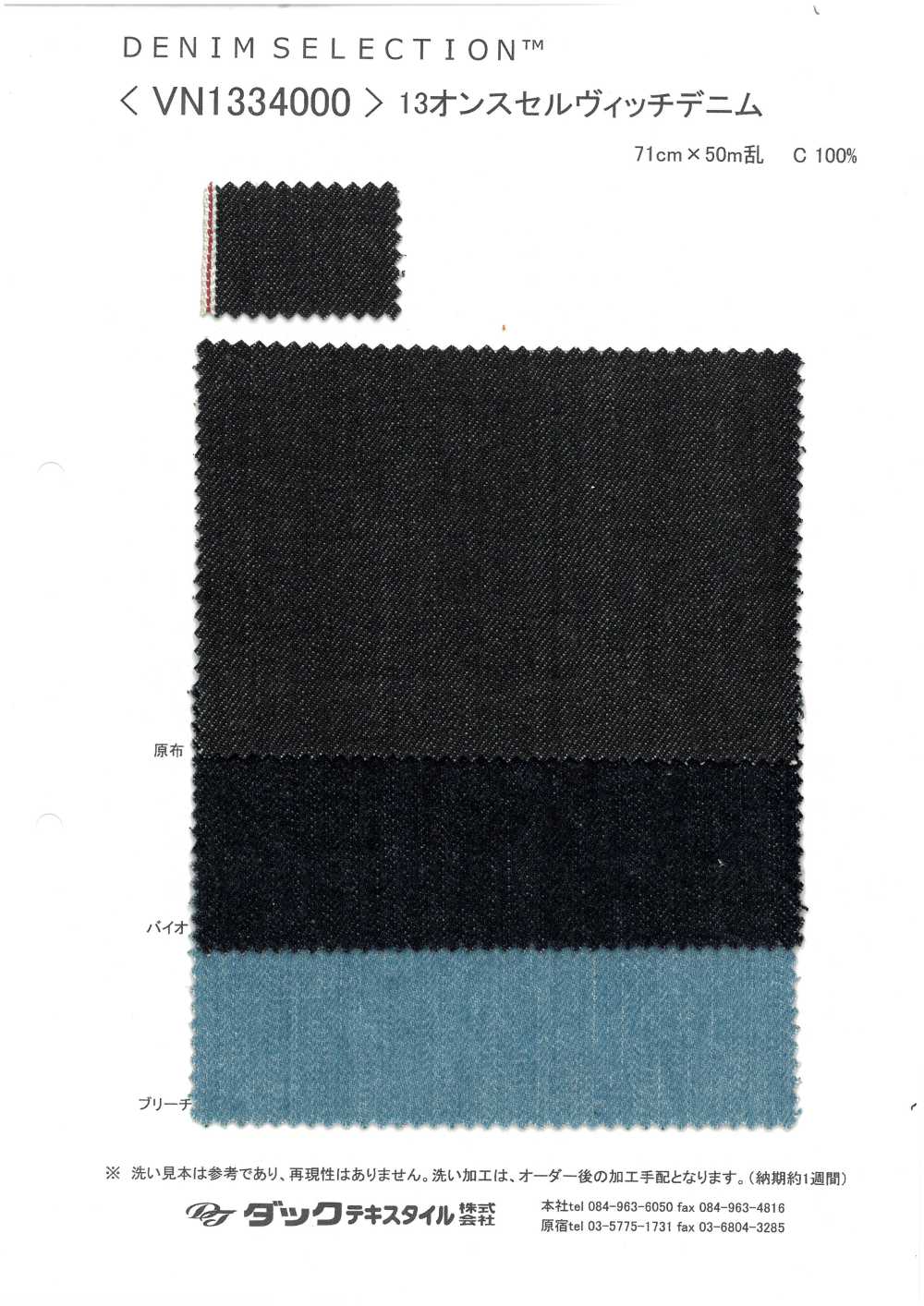 VN1334000 Denim Con Cimosa Da 13 Once[Tessile / Tessuto] DUCK TEXTILE