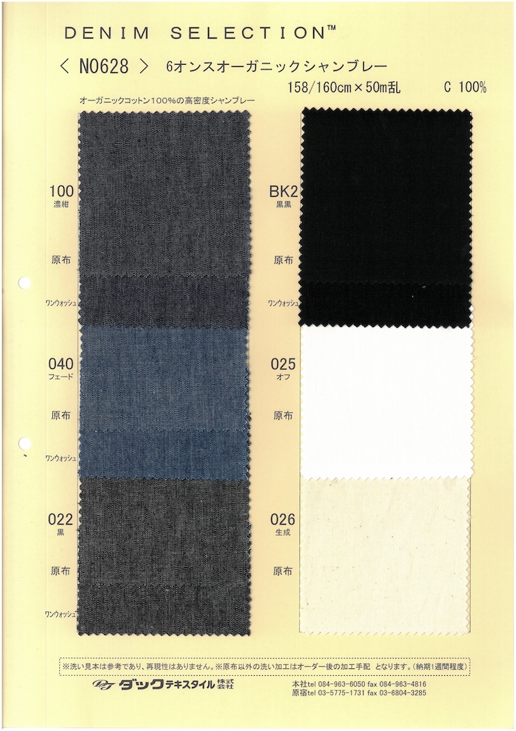 N0628 Chambray Biologico Da 6 Once[Tessile / Tessuto] DUCK TEXTILE