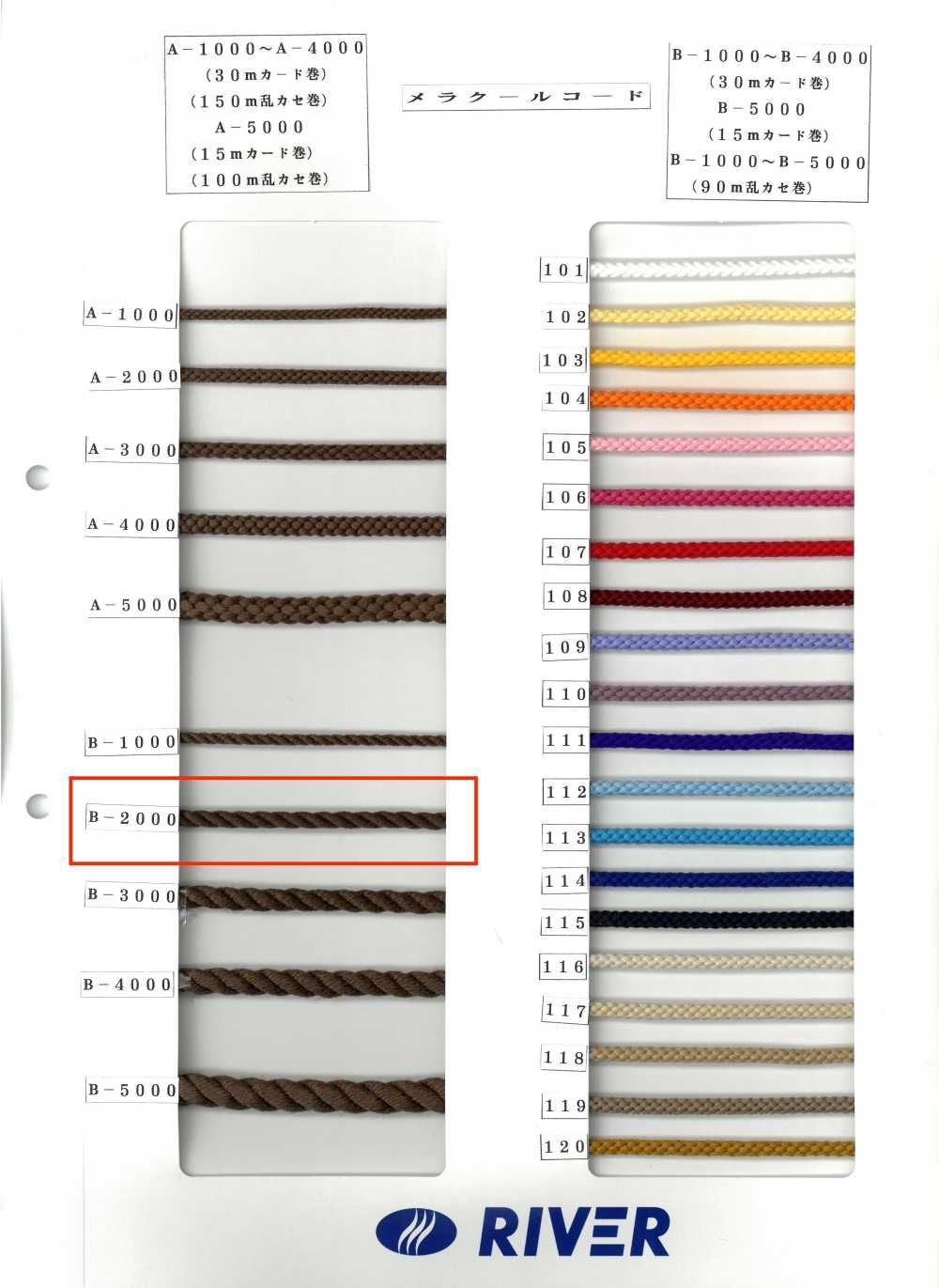 B-2000 Melacool Cord Round Cord Twist[Cavo A Nastro] RIVER