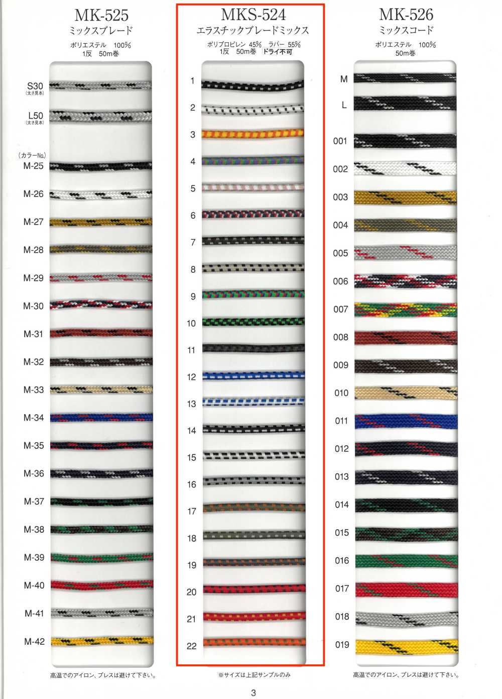 MKS-524 Mix Di Trecce Elastiche[Cavo A Nastro] RIVER