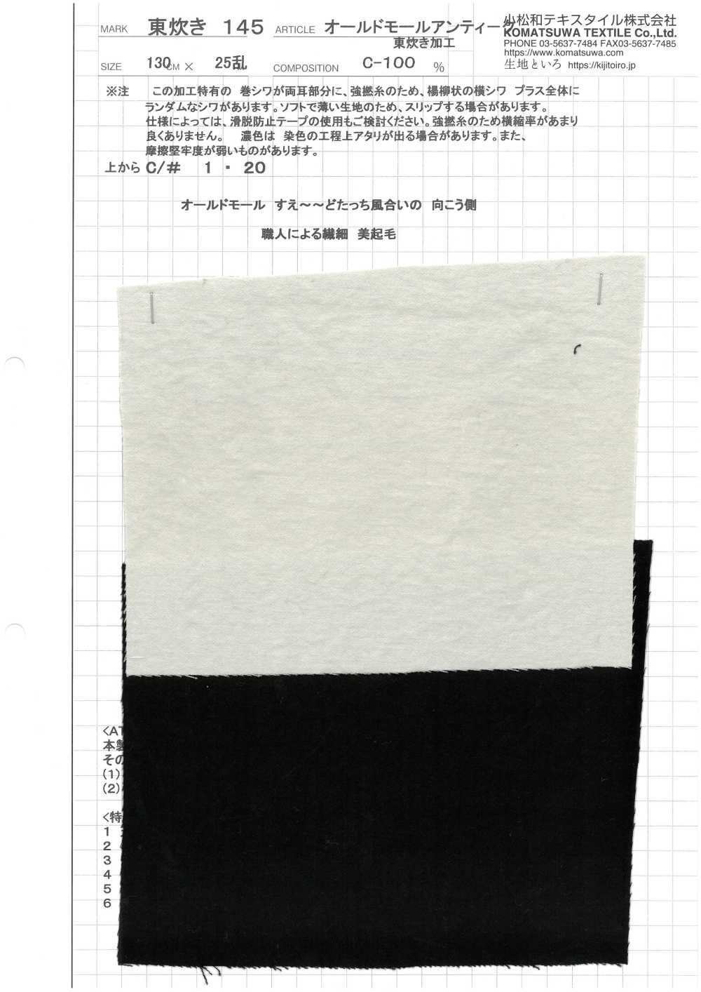 AZUMADAKI-145 Lavorazione AZUMADAKI Di Antiquariato Del Vecchio Centro Commerciale[Tessile / Tessuto] Komatsuwa Textile