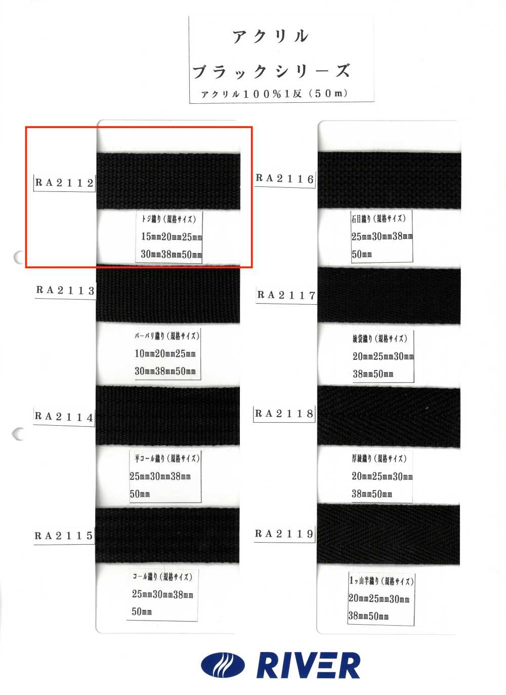 RA2112 Acrilico Serie Nera Toji Weave[Cavo A Nastro] RIVER