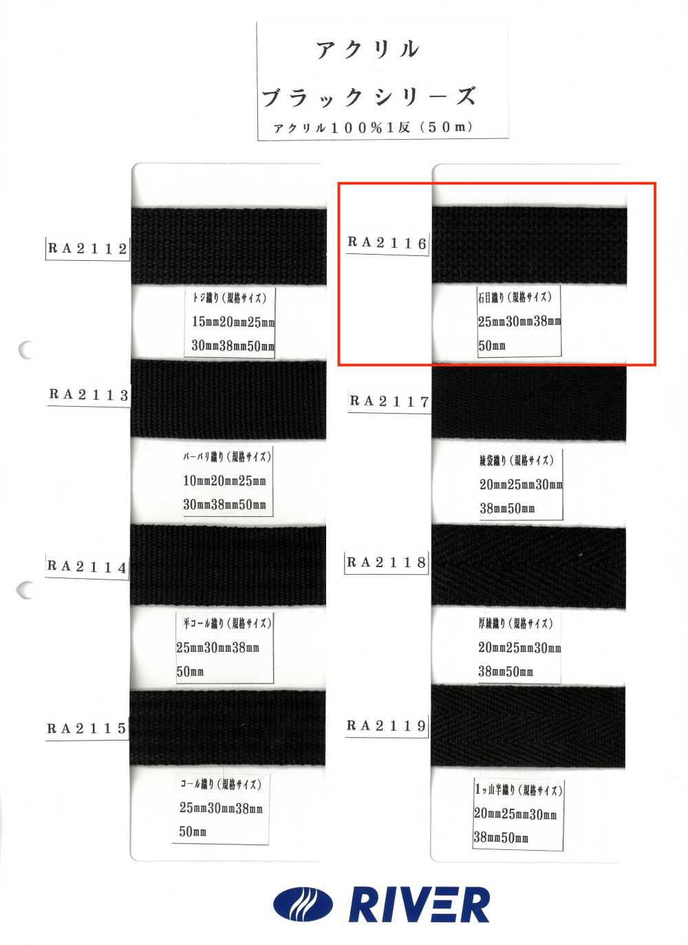 RA2116 Serie Acrilica Nera Stone Weave[Cavo A Nastro] RIVER