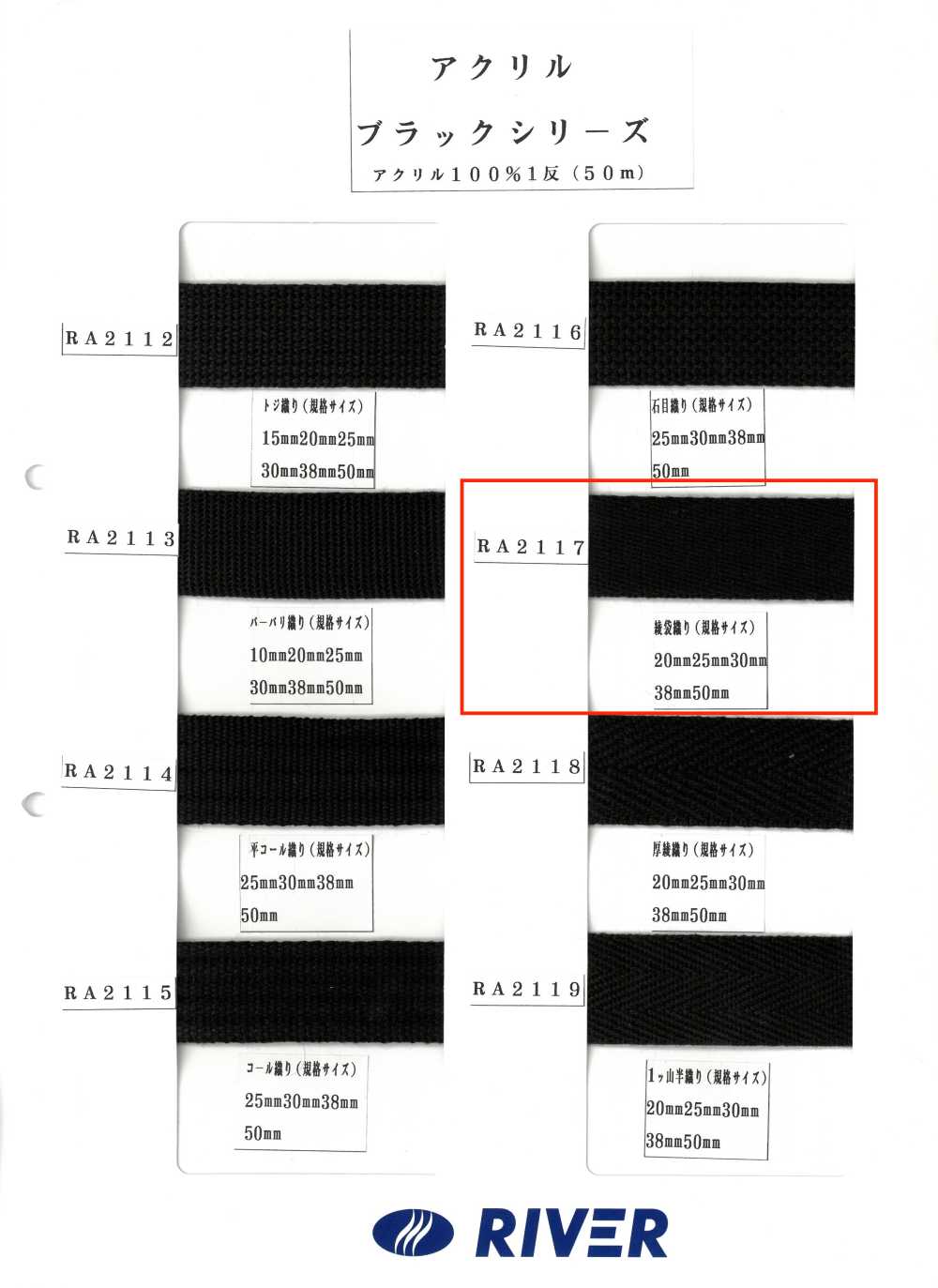 RA2117 Tubo In Twill Acrilico Serie Nera[Cavo A Nastro] RIVER