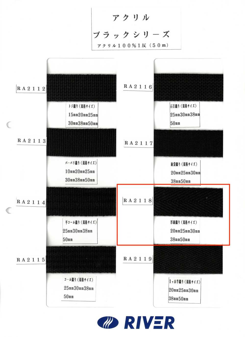 RA2118 Acrilico Serie Nera Twill Spesso[Cavo A Nastro] RIVER