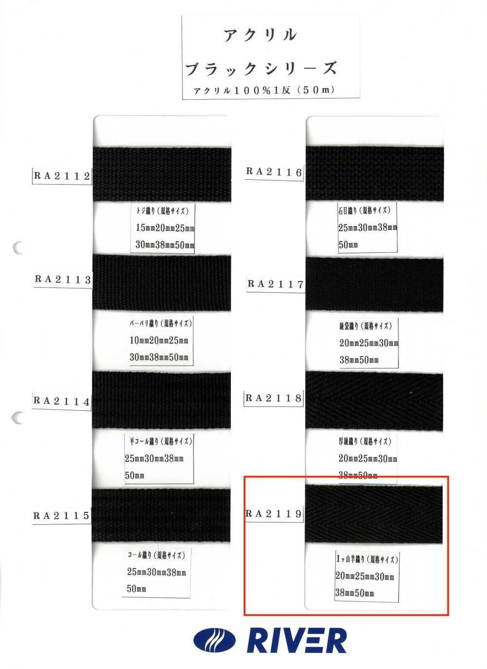 RA2119 Acrilico Nero Serie 1-Mount Semi-tessuto[Cavo A Nastro] RIVER