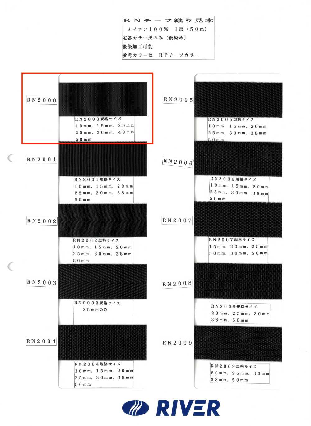 RN2000 Nastro RN In Tessuto Grosgrain[Cavo A Nastro] RIVER