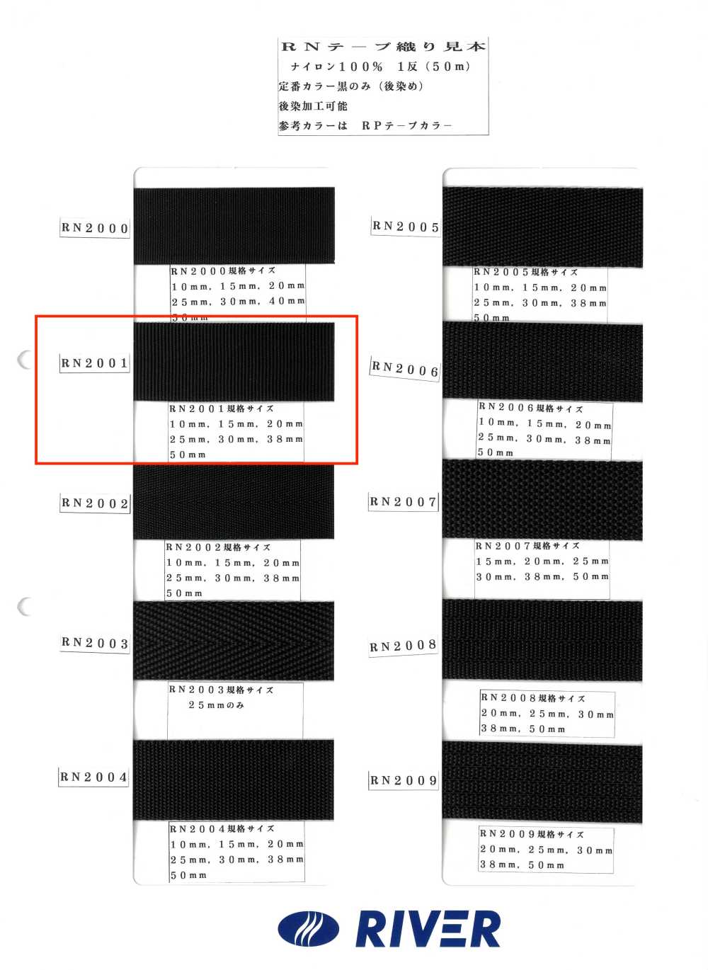 RN2001 Nastro RN In Tessuto Grosgrain[Cavo A Nastro] RIVER