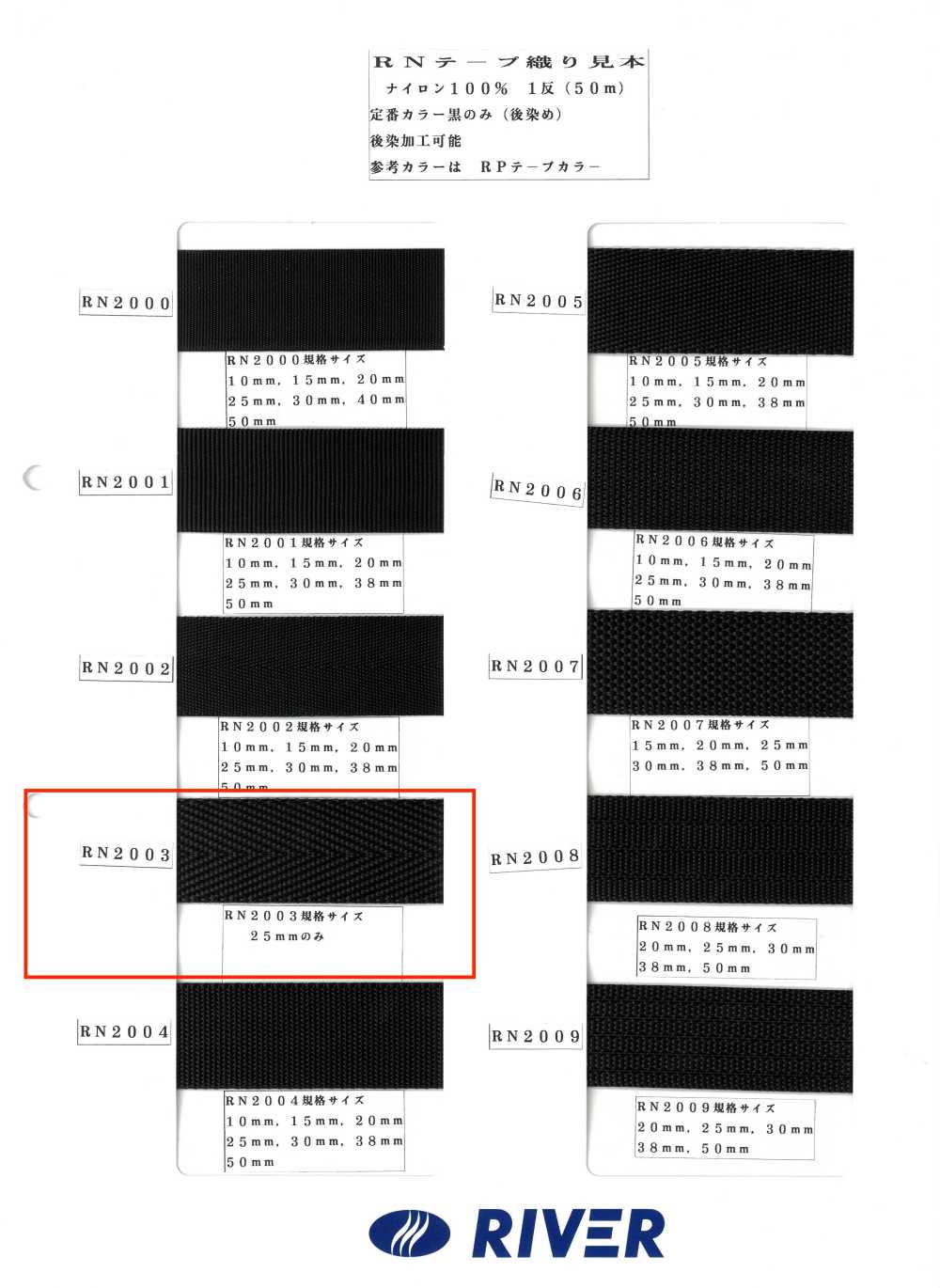 RN2003 Nastro RN In Twill Spesso[Cavo A Nastro] RIVER