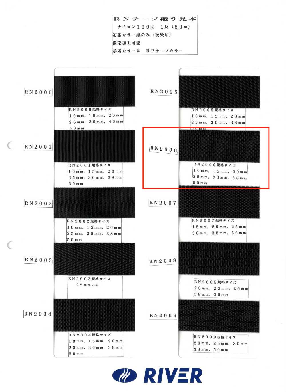 RN2006 Nastro RN, Trama Cucita A Sacchetto (Irregolare)[Cavo A Nastro] RIVER