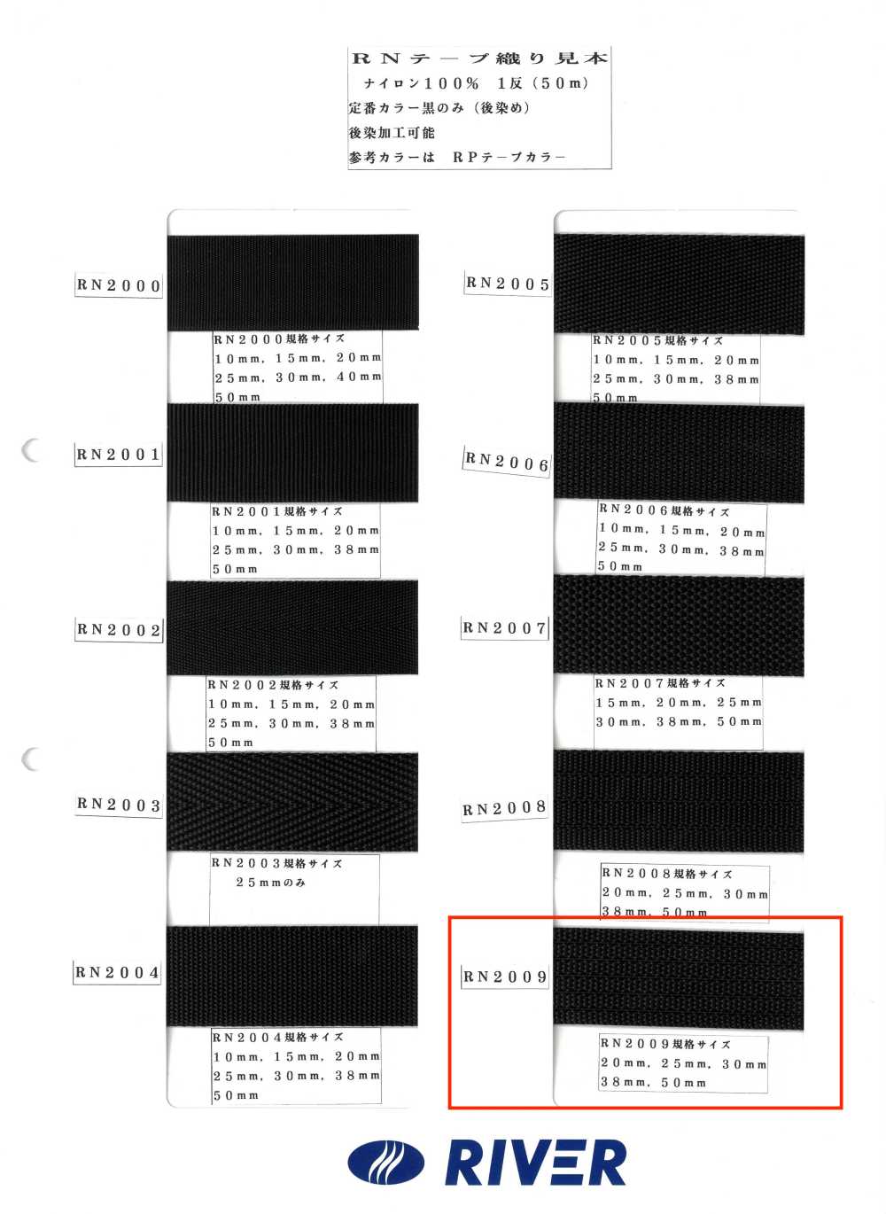 RN2009 Nastro RN Intrecciato[Cavo A Nastro] RIVER
