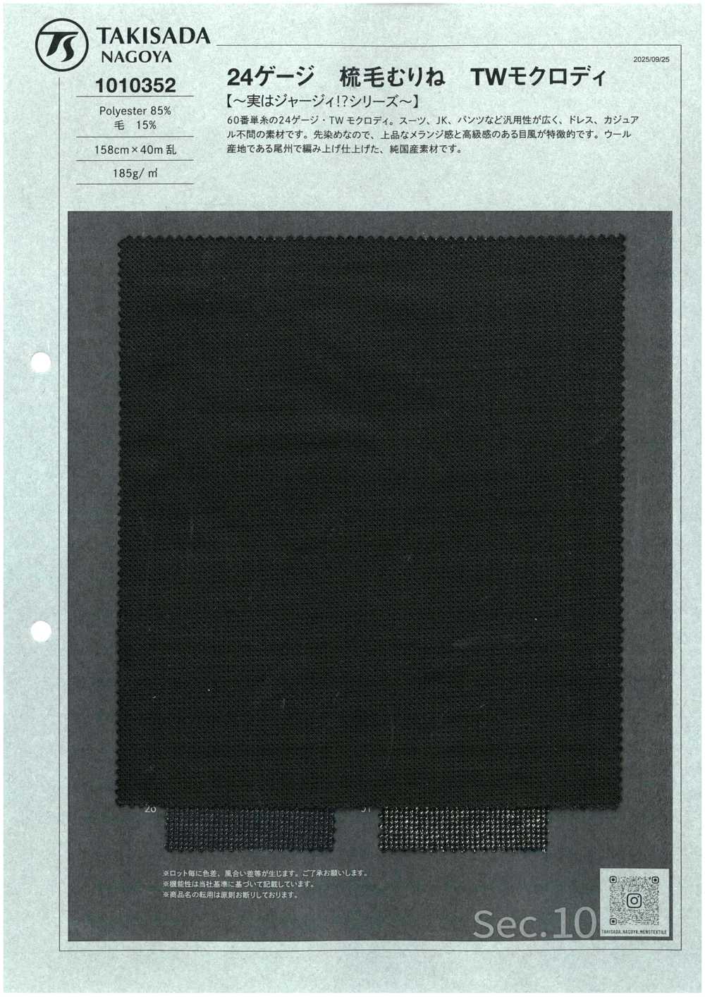 1010352 24ゲージ 梳毛むり TWモクロディ[Tessile / Tessuto] TAKISADA NAGOYA