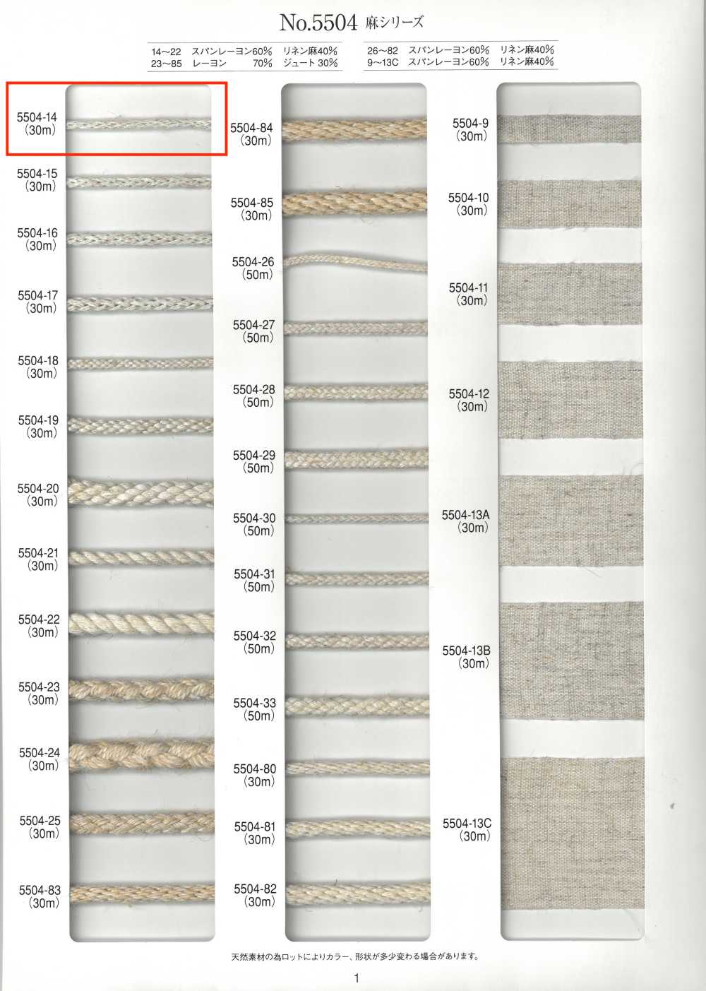 5504-14 Cordoncino Tondo Serie Lino[Cavo A Nastro] RIVER