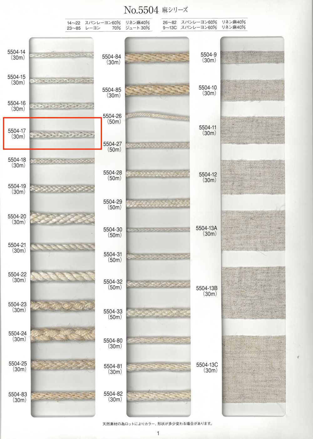 5504-17 Cordoncino Tondo Serie Lino[Cavo A Nastro] RIVER