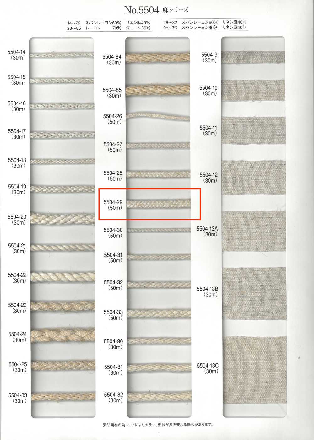 5504-29 Cordoncino Rotondo Serie Lino 16 Capi[Cavo A Nastro] RIVER