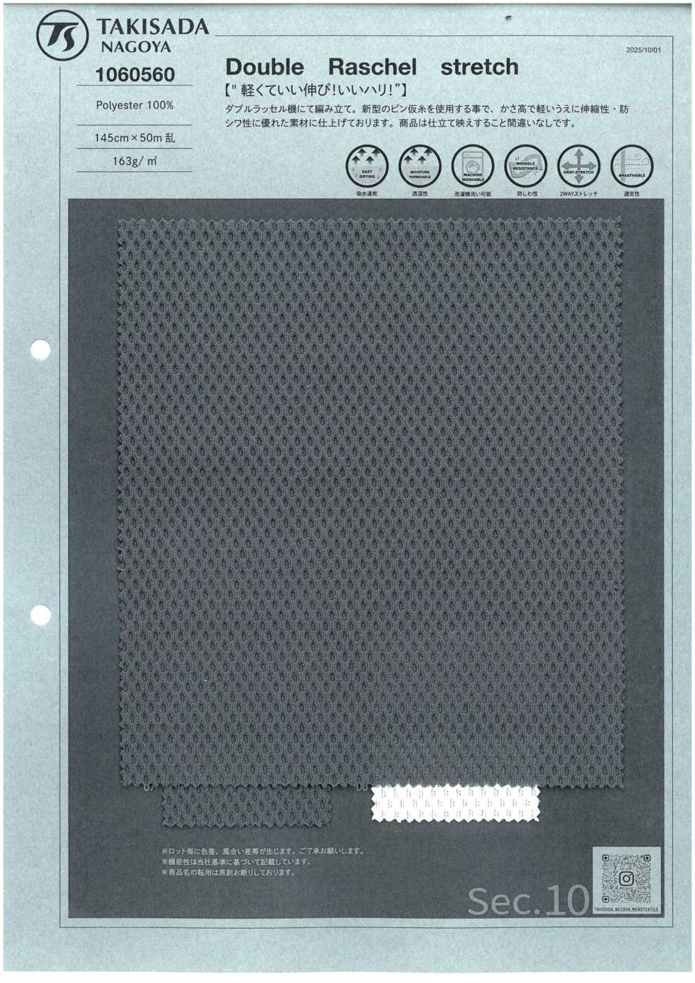 1060560 Doppio Raschel Stretch[Tessile / Tessuto] TAKISADA NAGOYA