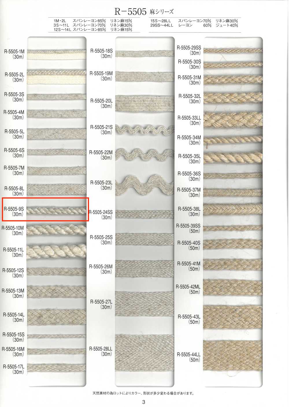 R-5505-9S Cordoncino Ritorto Serie Lino[Cavo A Nastro] RIVER