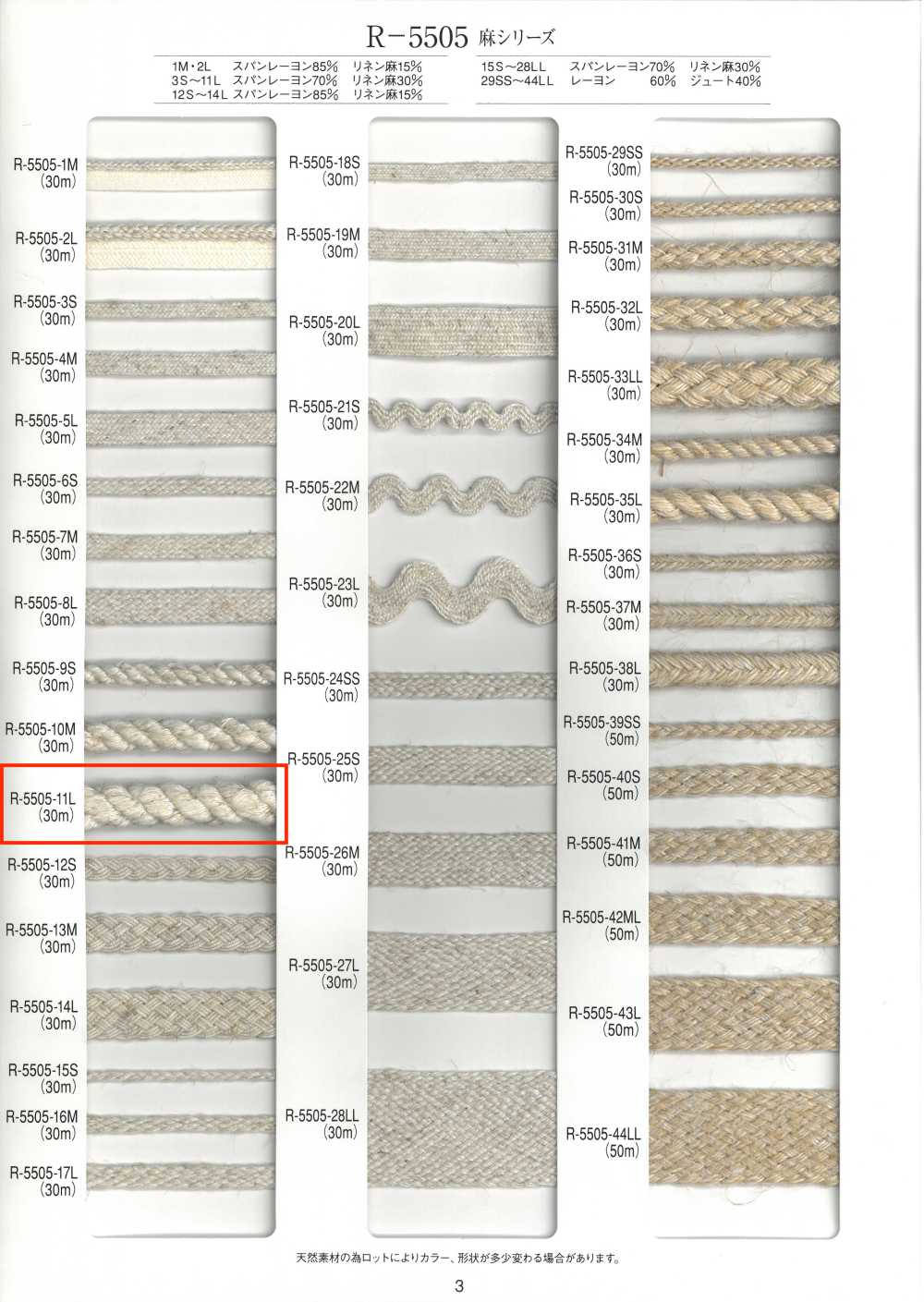 R-5505-11L Cordoncino Ritorto Serie Lino[Cavo A Nastro] RIVER