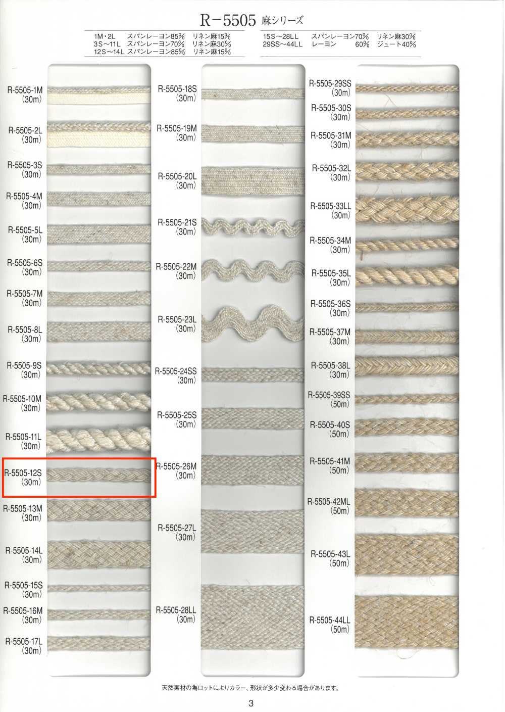 R-5505-12S Treccia Serie Lino[Cavo A Nastro] RIVER