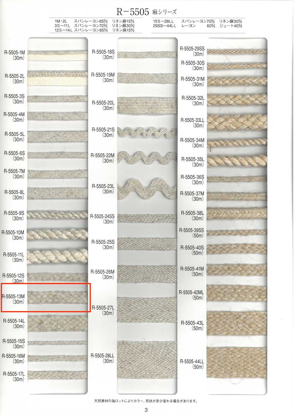 R-5505-13M Treccia Serie Lino[Cavo A Nastro] RIVER