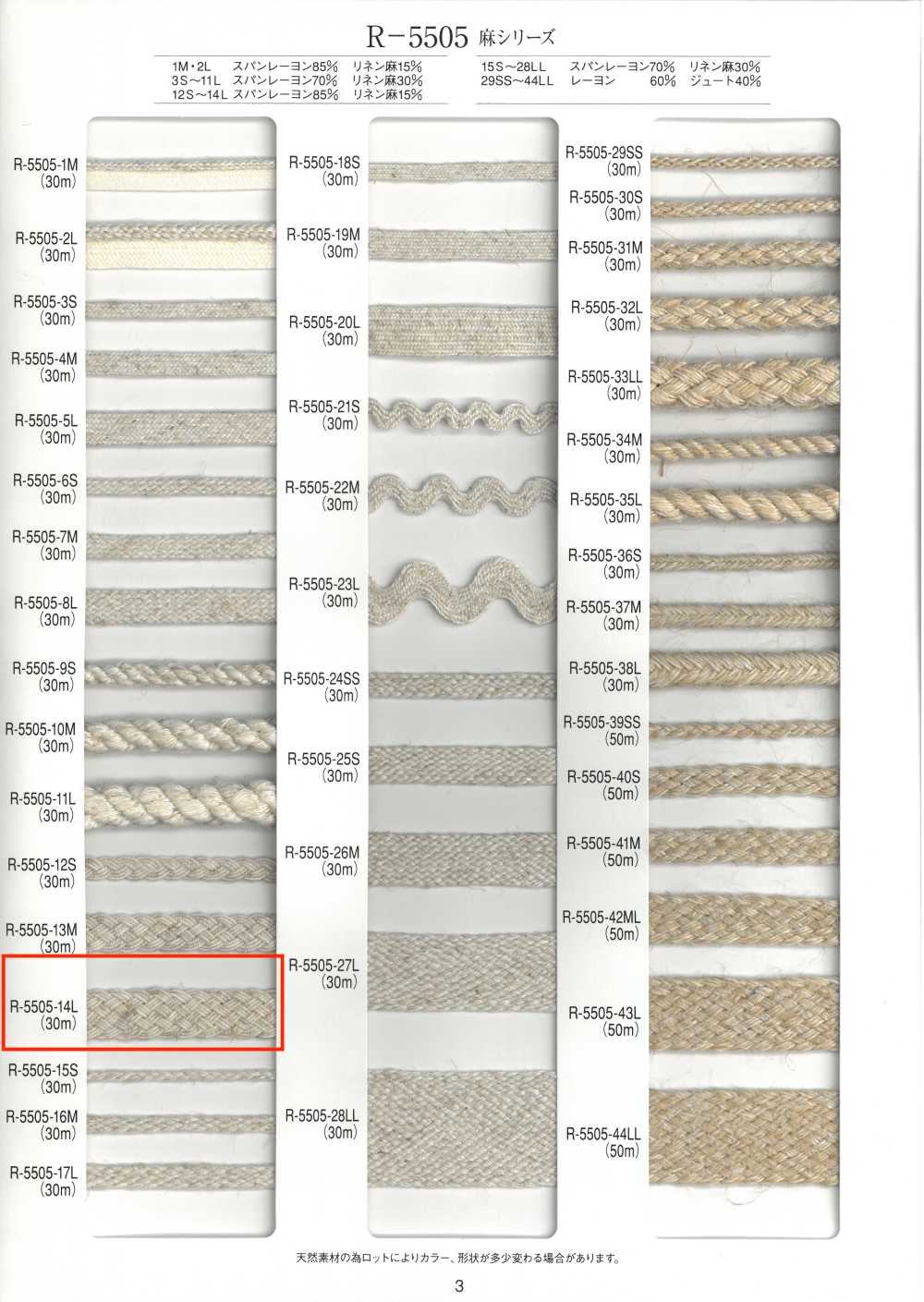 R-5505-14L Treccia Serie Lino[Cavo A Nastro] RIVER