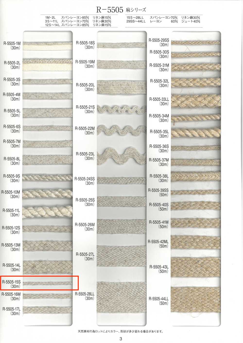 R-5505-15S Treccia A Soffietto Serie Lino[Cavo A Nastro] RIVER