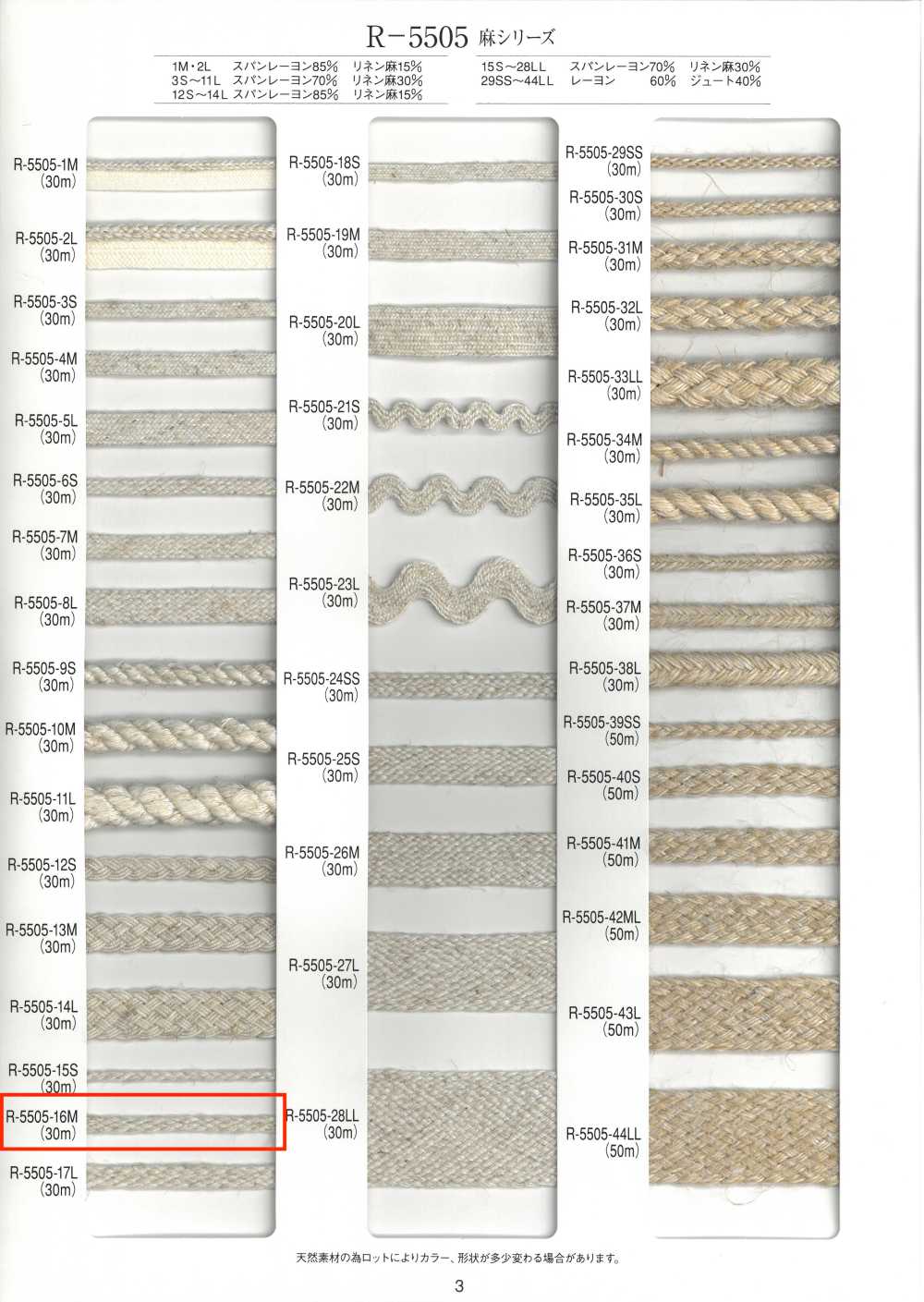 R-5505-16M Treccia A Soffietto Serie Lino[Cavo A Nastro] RIVER